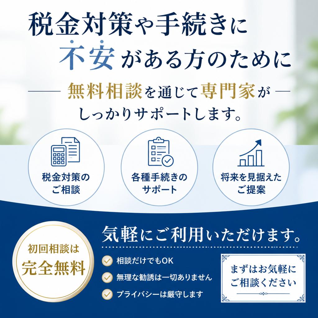 専門家による無料相談のご案内