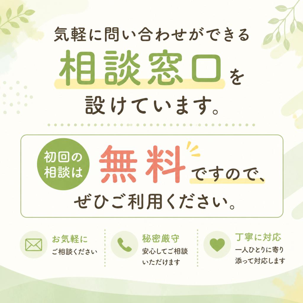 相談窓口の充実