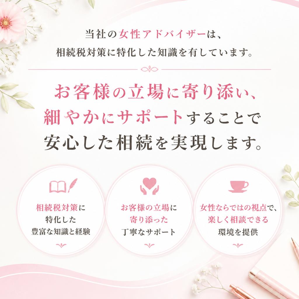 女性アドバイザーがサポートします！