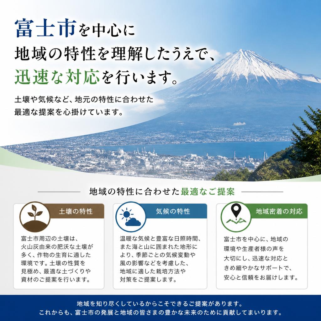 地域密着型のサービスで迅速対応